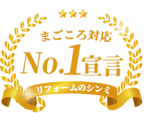 まごころ対応No.1宣言